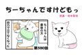ちーちゃんですけど…の画像