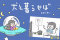 犬と暮らせば【第79…の画像