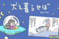 犬と暮らせば【第553…の画像