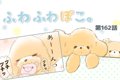 ふわふわぽこ。【第1…の画像