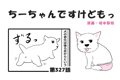 ちーちゃんですけど…の画像