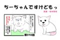 ちーちゃんですけど…の画像