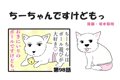 ちーちゃんですけど…の画像