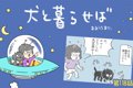 犬と暮らせば【第118…の画像