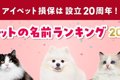 アイペット損保が「…の画像