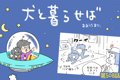 犬と暮らせば【第508…の画像