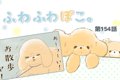 ふわふわぽこ。【第1…の画像