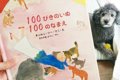 ユニークな絵本『100…の画像