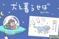 犬と暮らせば【第550…の画像
