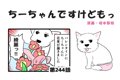 ちーちゃんですけど…の画像