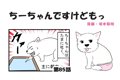 ちーちゃんですけど…の画像