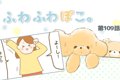 ふわふわぽこ。【第1…の画像