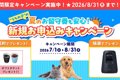 ペット保険ご成約で…の画像