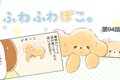 ふわふわぽこ。【第9…の画像