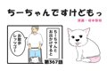 ちーちゃんですけど…の画像