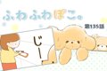 ふわふわぽこ。【第1…の画像