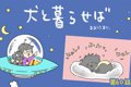 犬と暮らせば【第60…の画像