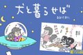 犬と暮らせば【第155…の画像