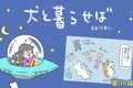 犬と暮らせば【第110…の画像