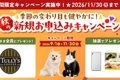 ペット保険ご成約で…の画像