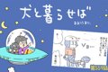 犬と暮らせば【第559…の画像