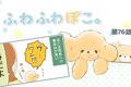 ふわふわぽこ。【第7…の画像