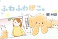 ふわふわぽこ。【第1…の画像