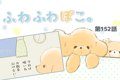 ふわふわぽこ。【第1…の画像