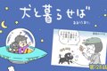 犬と暮らせば【第128…の画像