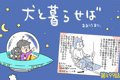 犬と暮らせば【第499…の画像