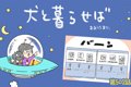 犬と暮らせば【第502…の画像
