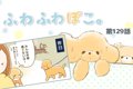 ふわふわぽこ。【第1…の画像