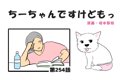 ちーちゃんですけど…の画像