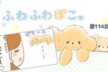 ふわふわぽこ。【第1…の画像