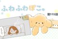 ふわふわぽこ。【第1…の画像