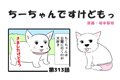 ちーちゃんですけど…の画像