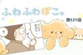 ふわふわぽこ。【第1…の画像