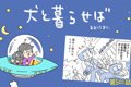 犬と暮らせば【第501…の画像