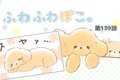 ふわふわぽこ。【第1…の画像