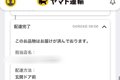 クロネコヤマトの置…の画像