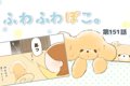 ふわふわぽこ。【第1…の画像