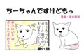  ちーちゃんですけど…の画像