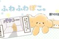 ふわふわぽこ。【第1…の画像