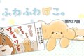 ふわふわぽこ。【第1…の画像