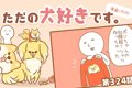 ただの犬好きです。…の画像