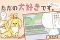 ただの犬好きです。…の画像