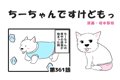 ちーちゃんですけど…の画像