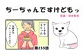 ちーちゃんですけど…の画像