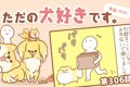 ただの犬好きです。…の画像