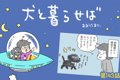 犬と暮らせば【第143…の画像